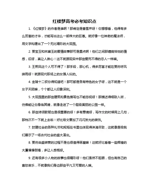 红楼梦高考必考知识点
