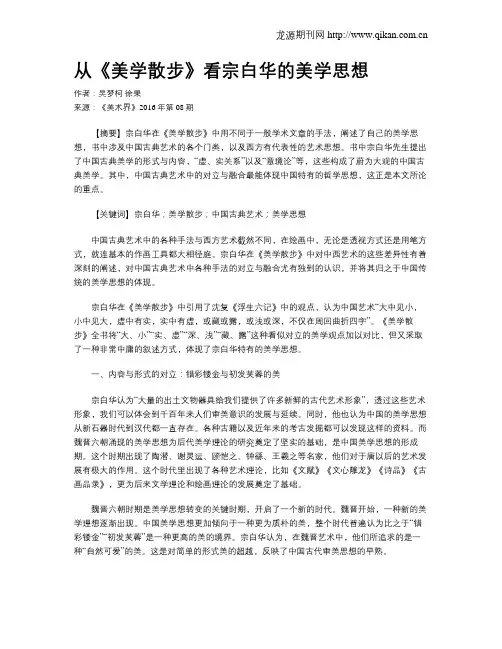 从《美学散步》看宗白华的美学思想