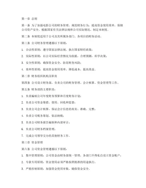 电影公司财务管理制度