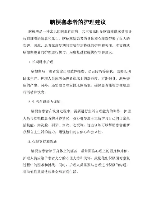 脑梗塞患者的护理建议