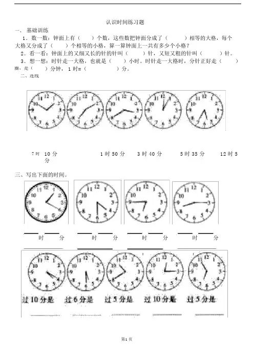 (完整word版)一年级数学下册认识时间练习题.docx