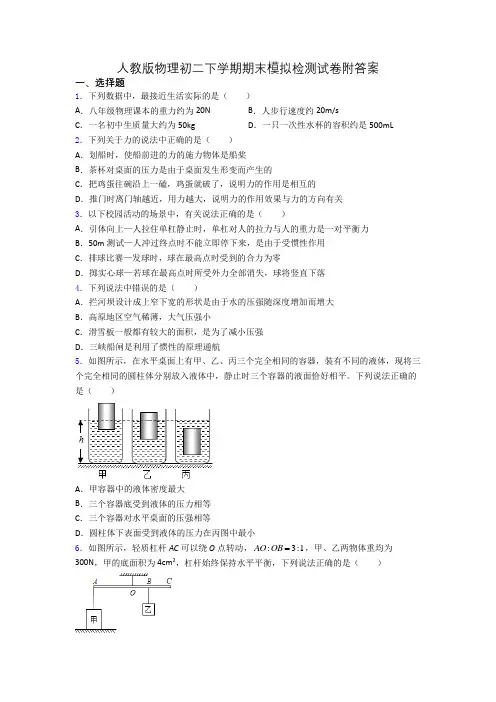 人教版物理初二下学期期末模拟检测试卷附答案