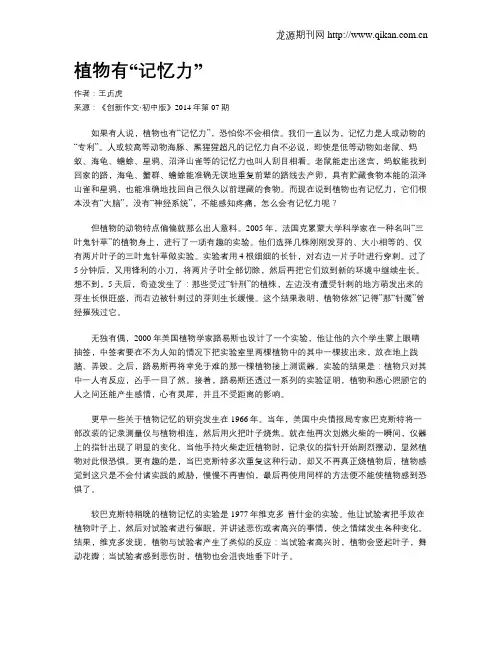 植物有“记忆力”