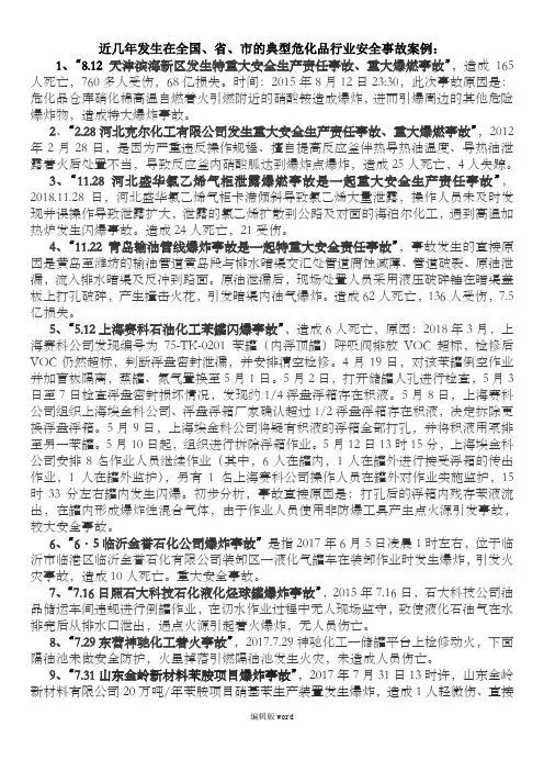 近几年发生的典型危化品安全事故案例汇总