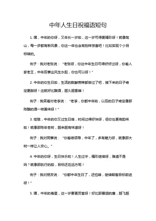 中年人生日祝福语短句