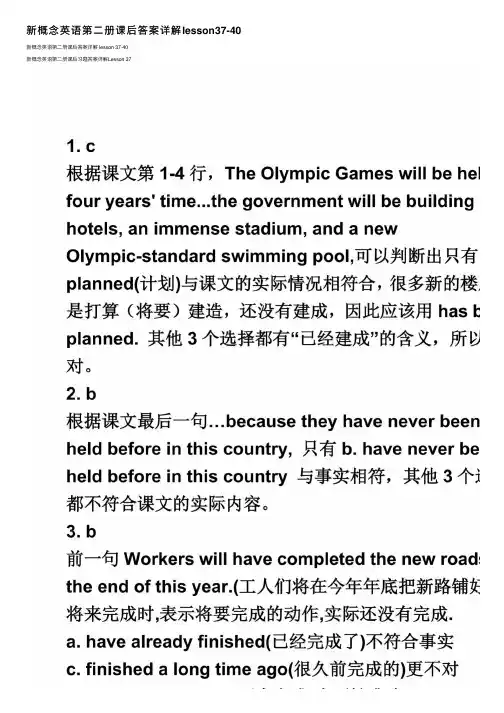 新概念英语第二册课后答案详解lesson37-40