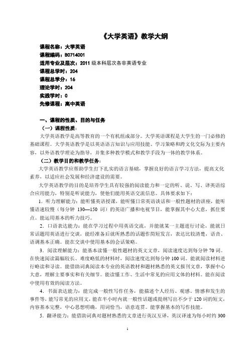 大学英语教学大纲