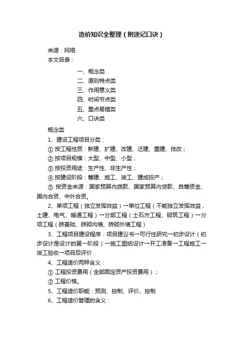 造价知识全整理（附速记口诀）