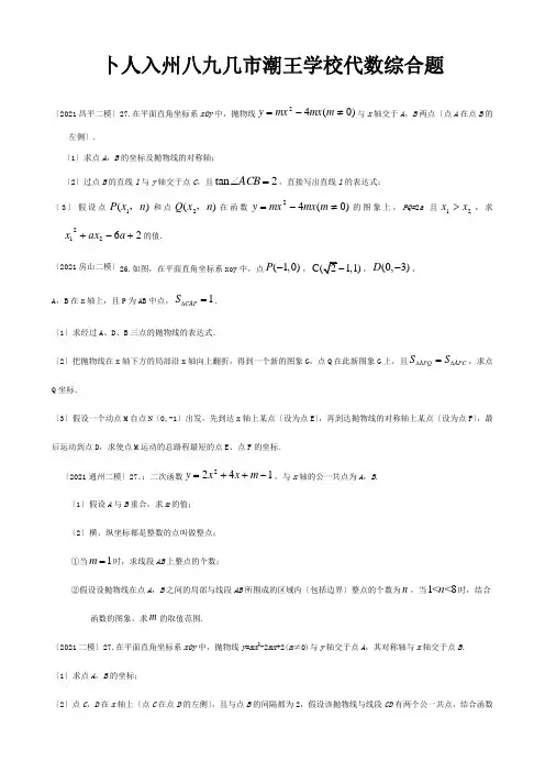 中考数学二模试题分类整理代数综合题试题