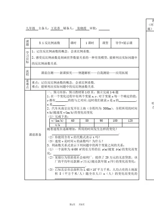 北师大版数学九年级上册5.1《反比例函数》word导学案