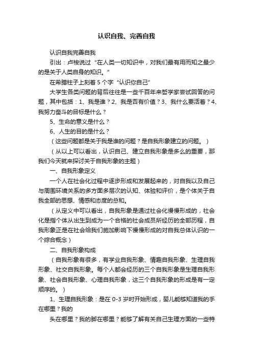 认识自我、完善自我