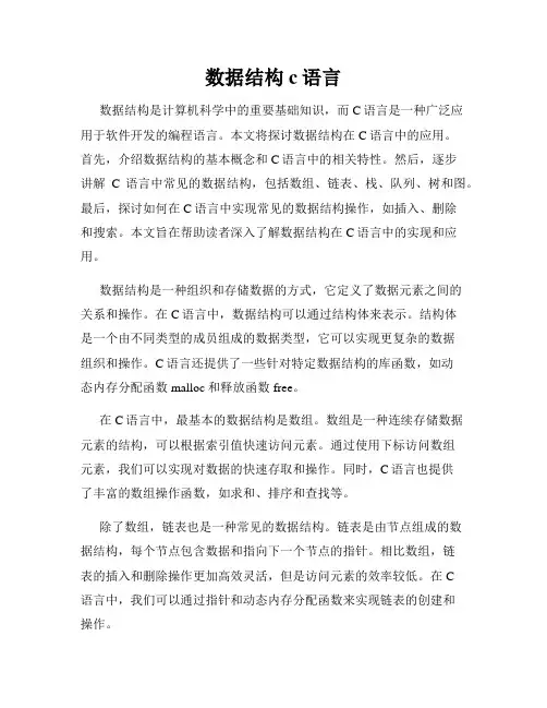 数据结构c语言