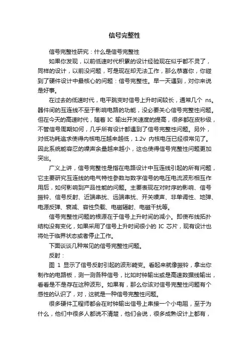 信号完整性