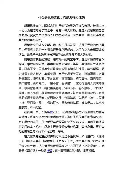什么是鬼神文化，它是怎样形成的