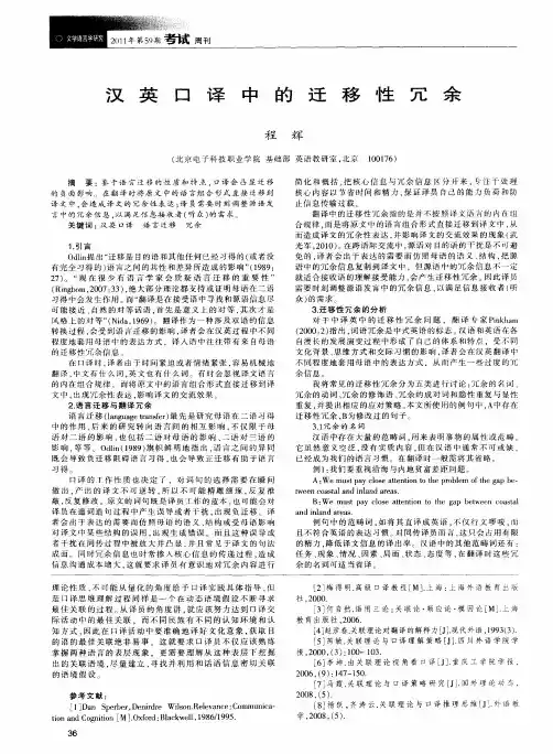 汉英口译中的迁移性冗余