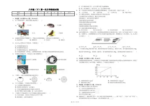 泰州市八年级(下)第一次月考物理试卷含答案    