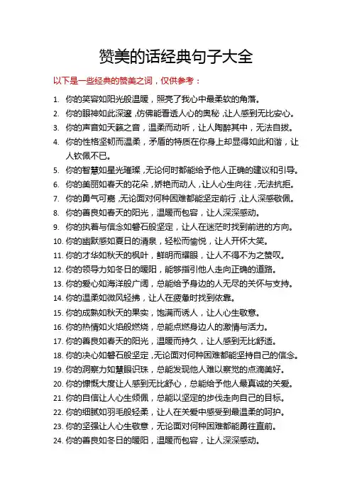 赞美的话经典句子大全