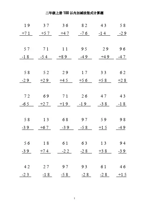 二年级上册100以内加减法竖式计算题900题
