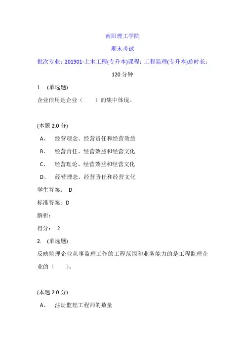 青书学堂工程监理期末考试