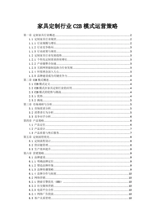 家具定制行业C2B模式运营策略