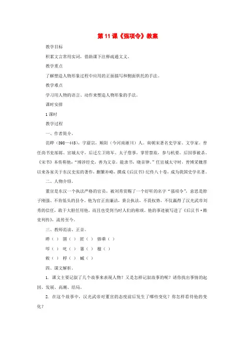 公开课教案教学设计课件长春初中语文九上《强项令》 (一)