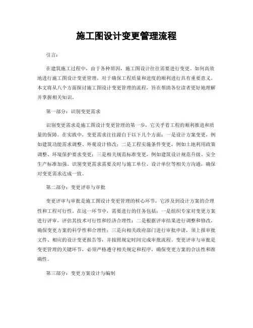 施工图设计变更管理流程