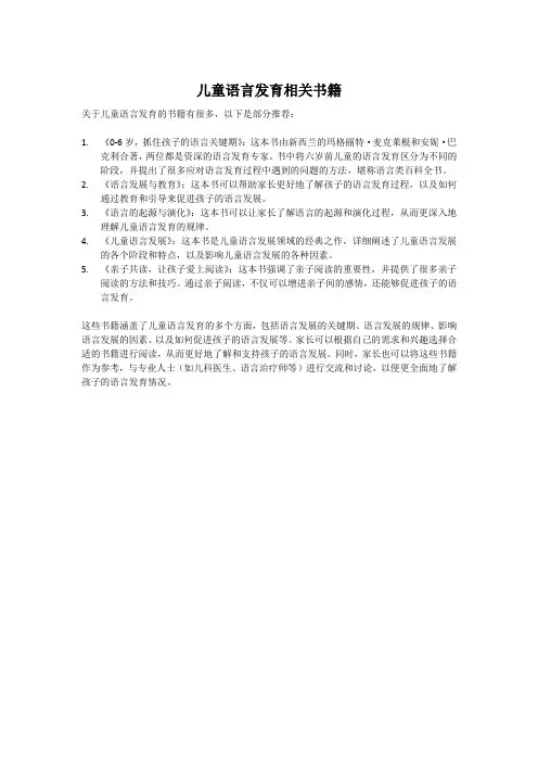 儿童语言发育相关书籍