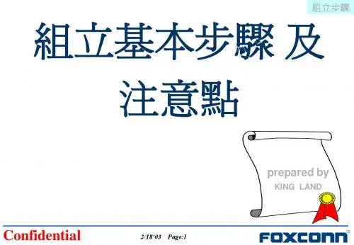 组立的基本步骤
