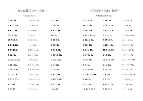五年级数学上册小数混合运算口算题卡