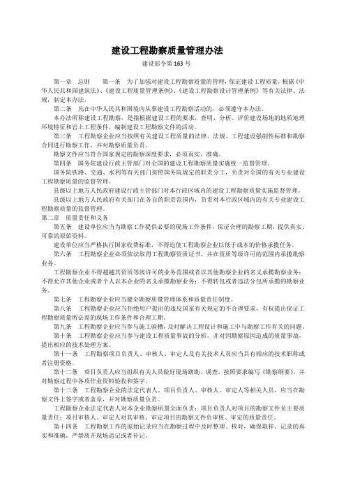 建设部令(第163号) 建设工程勘察质量管理办法