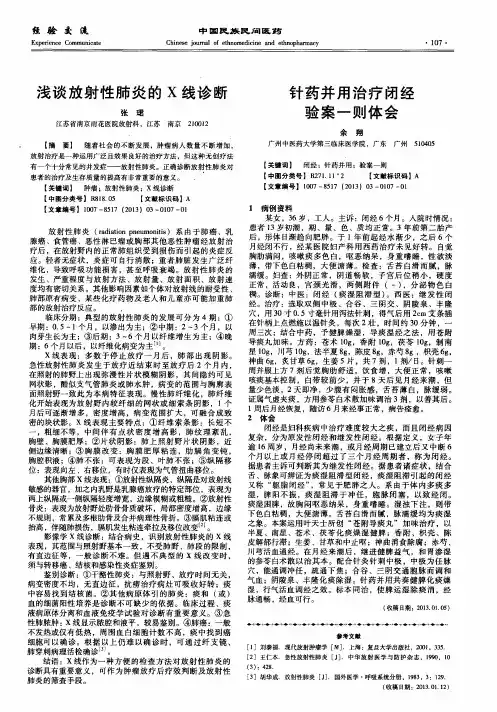 浅谈放射性肺炎的X线诊断