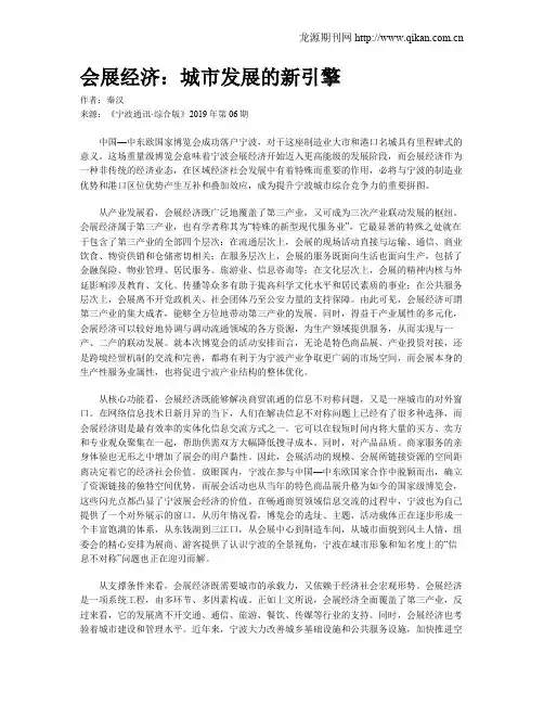 会展经济：城市发展的新引擎