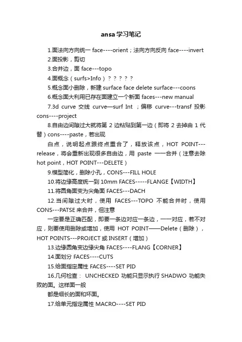 ansa学习笔记
