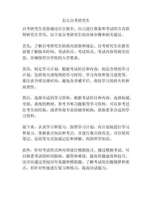 怎么自考研究生