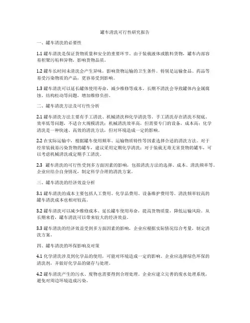 罐车清洗可行性研究报告