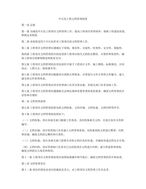中石化工程文档管理制度