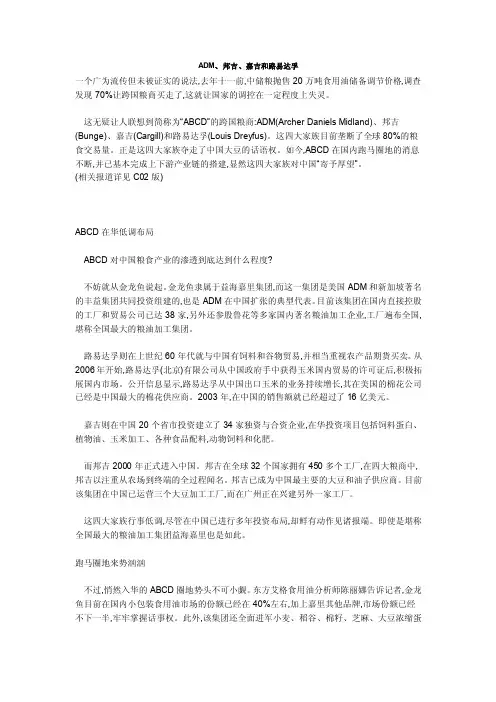 ADM、邦吉、嘉吉和路易达孚（全球四大粮油集团）