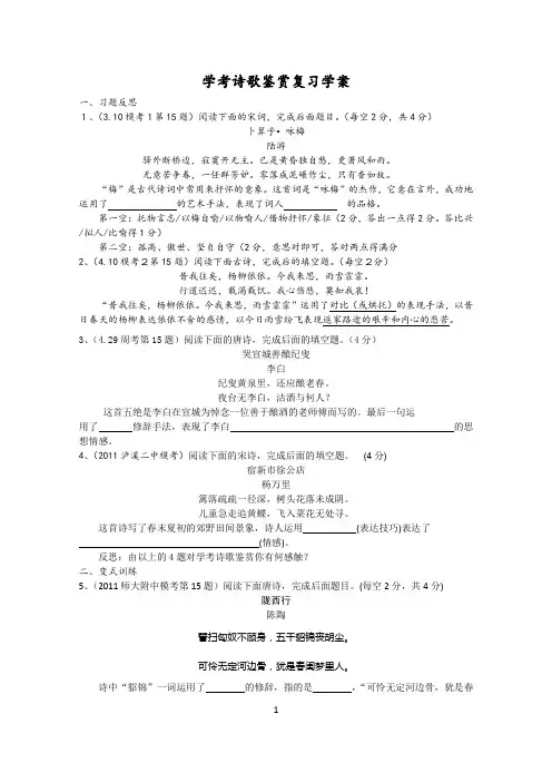 (完整版)学考诗歌鉴赏复习学案(学用)参考资料