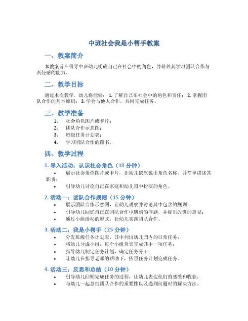 中班社会我是小帮手教案