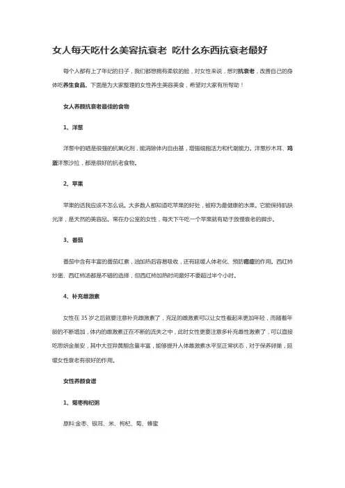 女人每天吃什么美容抗衰老 吃什么东西抗衰老最好