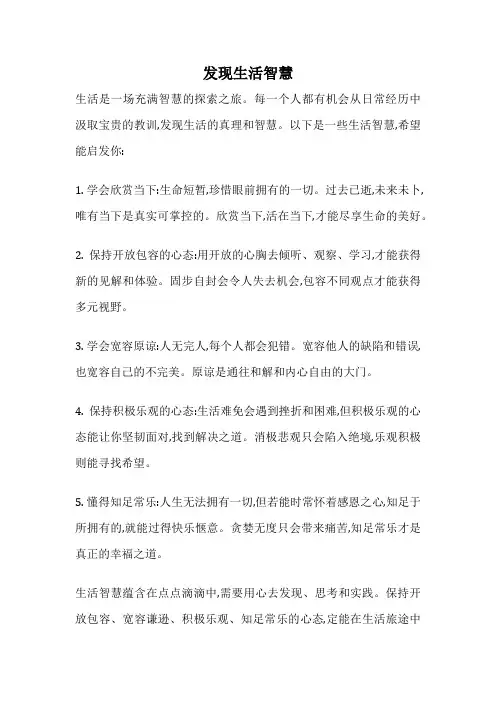 发现生活智慧