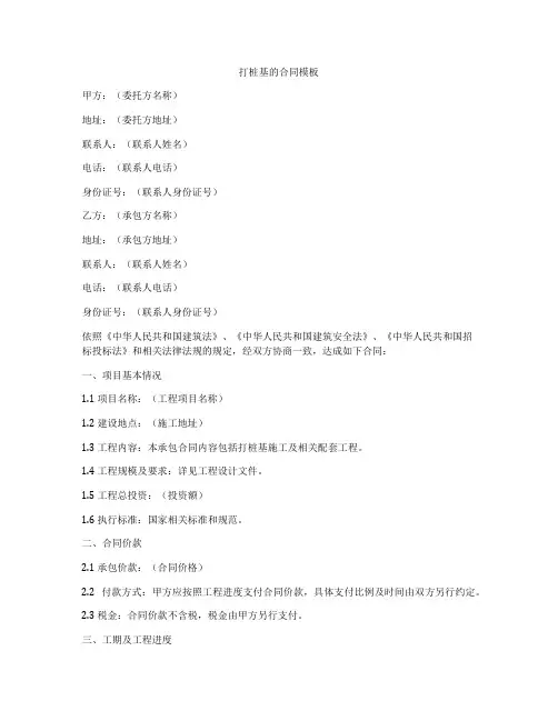 打桩基的合同模板