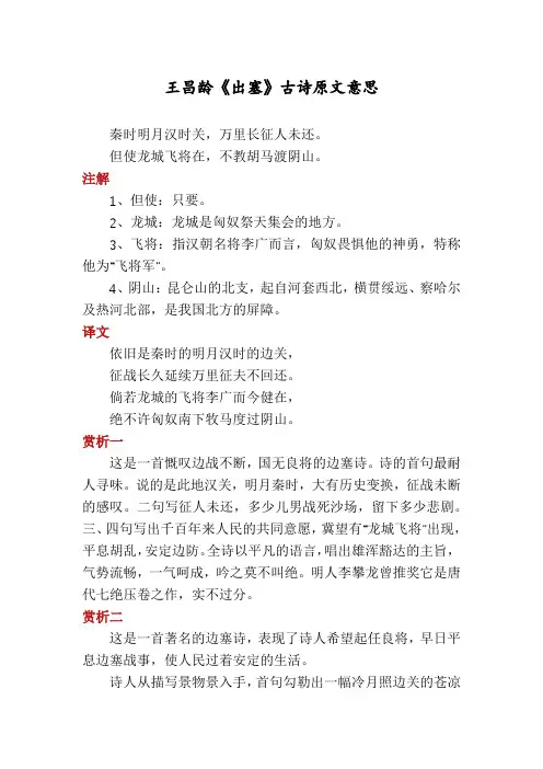 王昌龄《出塞》古诗原文意思