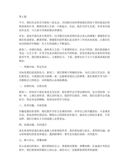 新初三家长会学生发言稿(2篇)
