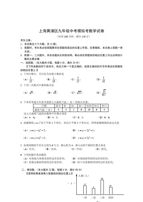 上海黄浦区九年级中考模拟考数学试卷(附答案及评分标准)