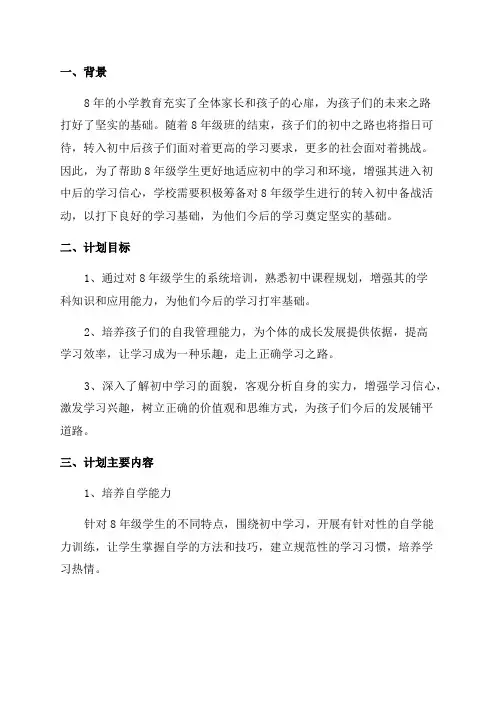 八年级班后进生转化工作计划