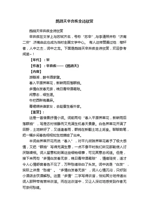 鹧鸪天辛弃疾全诗欣赏