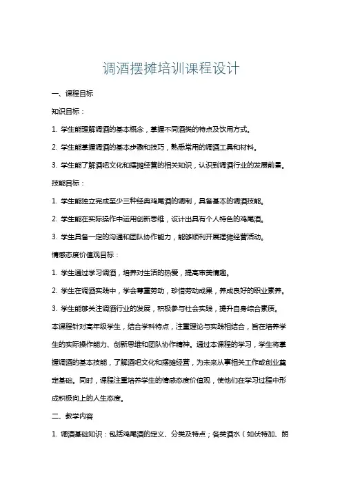 调酒摆摊培训课程设计
