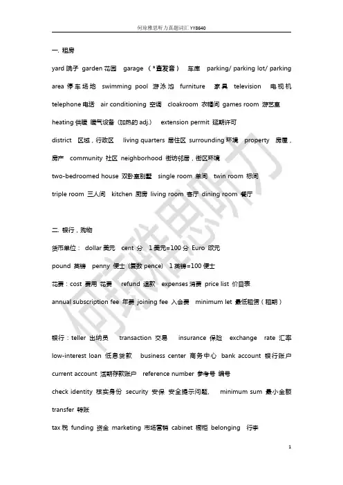 何琼雅思听力真题词汇_decrypted