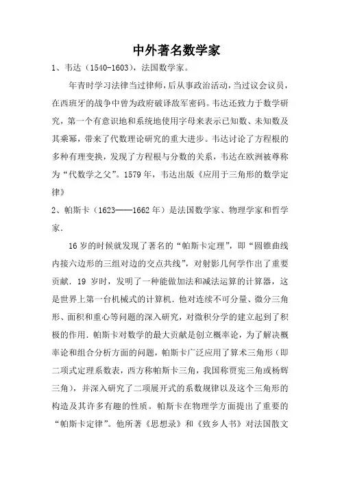 中外著名数学家